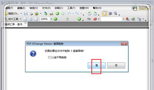 PDF文件中的空白页怎么删除? pdf空白页去掉的办法