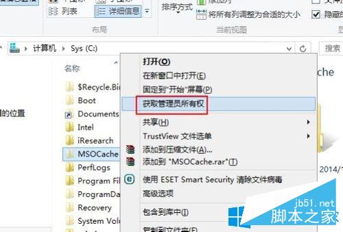 Win8系统删除隐藏的MSOCache文件夹的方法介绍