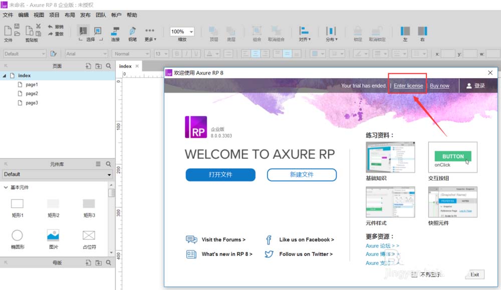 Axure8.0试用到期后怎么激活?