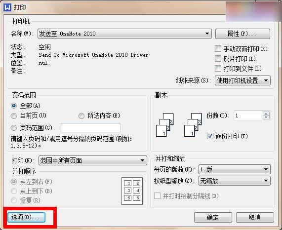 WPS文字2013试卷制作教程--打印隐藏文字