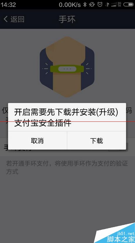 小米手环绑定支付宝失败 提示系统繁忙请稍后再试的解决办法
