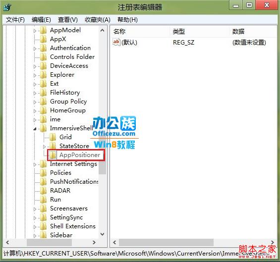 低分辨率强制开启Windows8  Snap分屏显示功能操作方法