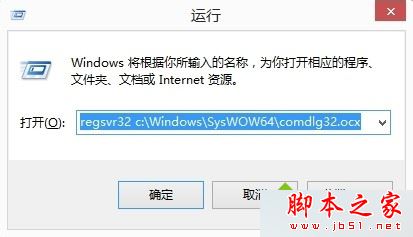win7系统安装软件程序提示comdlg32.ocx is missing的三种解决方法图文教程