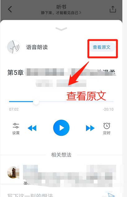 微信读书app怎么设置听书?