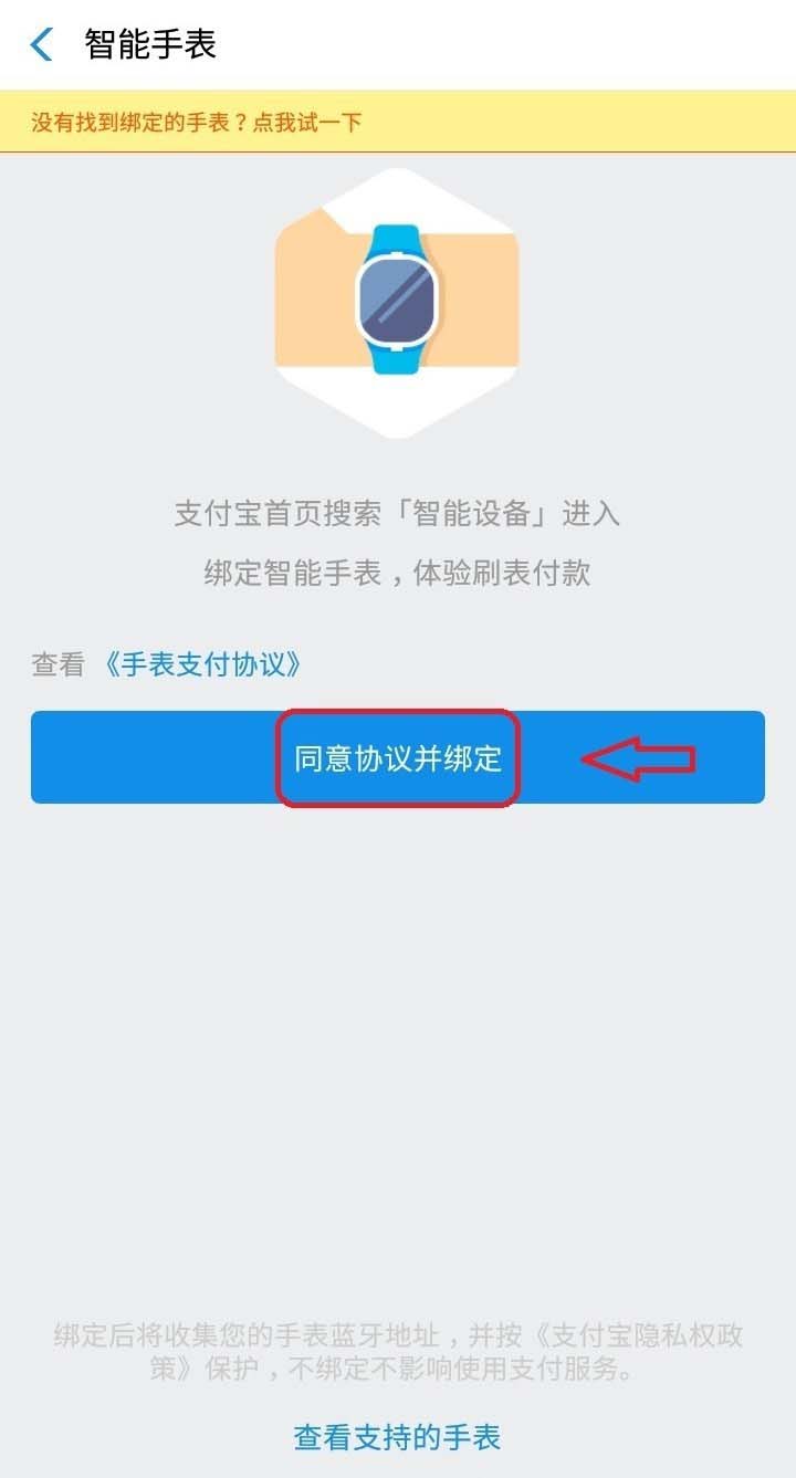 三星GalaxyWatch手表怎么绑定或解绑支付宝?