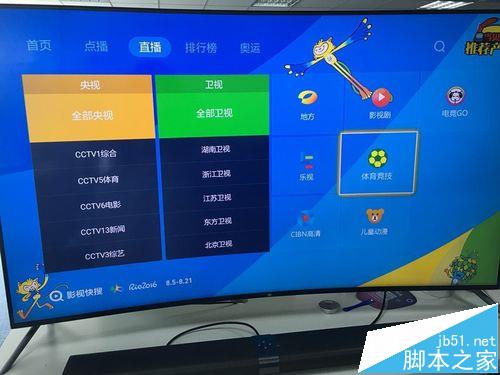 电视猫不能看2016里约奥运会该怎么办? 电视猫看不了cctv5直播的解决办法