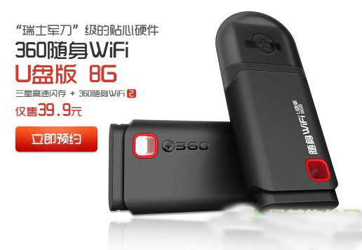 360随身wifi u盘版好吗？360随身wifi 8g u盘版功能评测教程