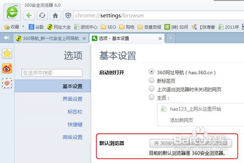 360安全浏览器如何设置为默认浏览器