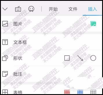 WPS OFFICE手机版怎么插入立方体?