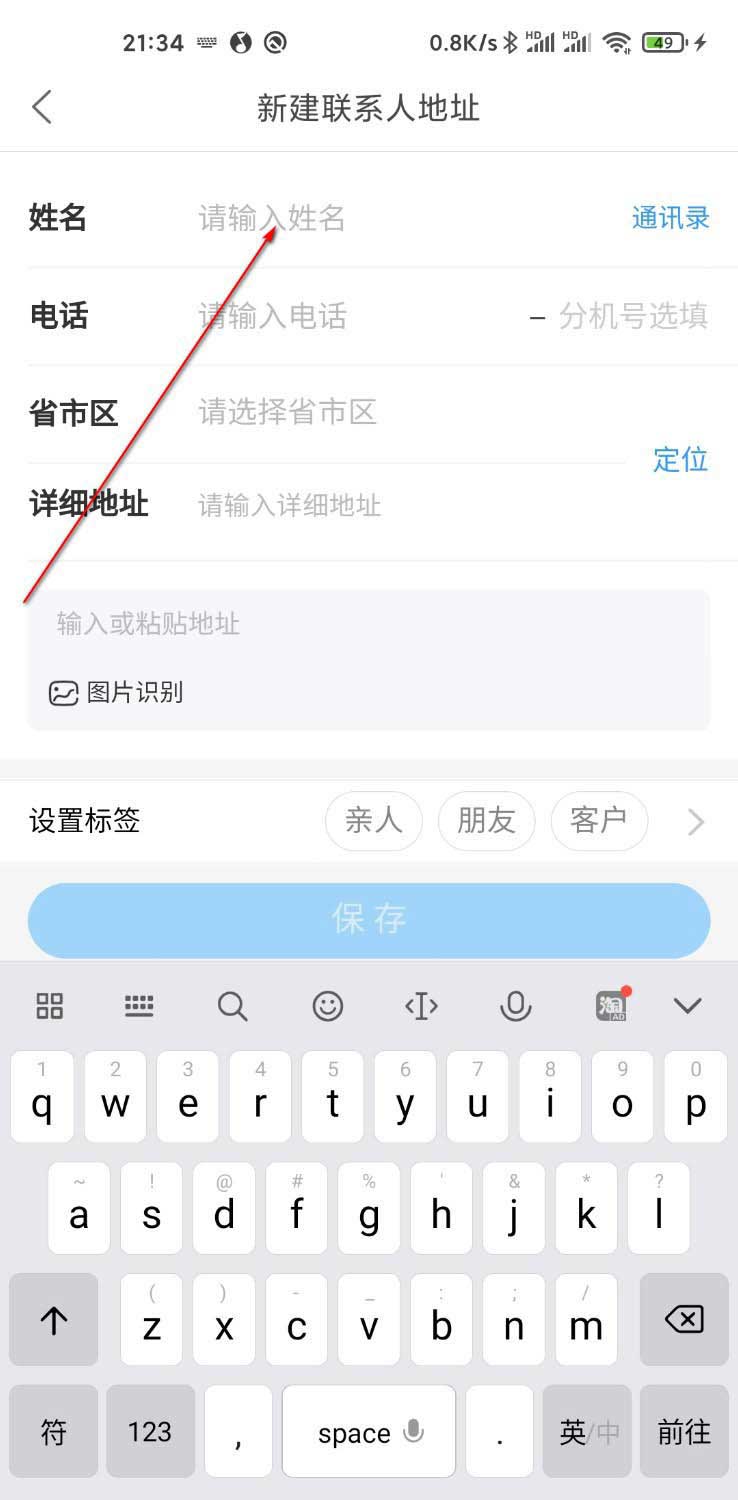 菜鸟裹裹app怎么添加联系人地址? 菜鸟裹裹新增地址的技巧