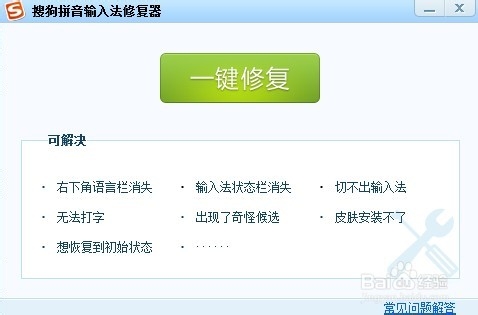 搜狗输入法无法输入汉字打字打出的都是英文字母