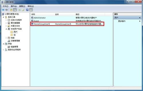 Win7系统隐藏账户查看与删除方法图文教程