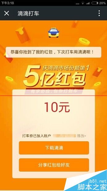 2015年滴滴打车红包有几种？嘀嘀打车微信抢红包攻略