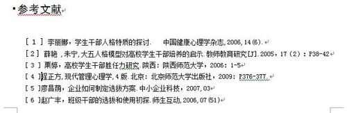 教你如何弄word论文注释