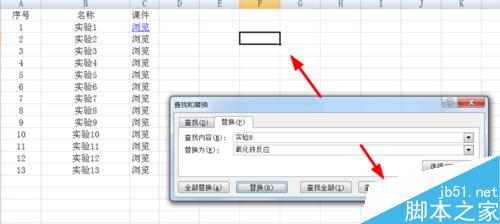 excel表格如何使用查找替换功能?