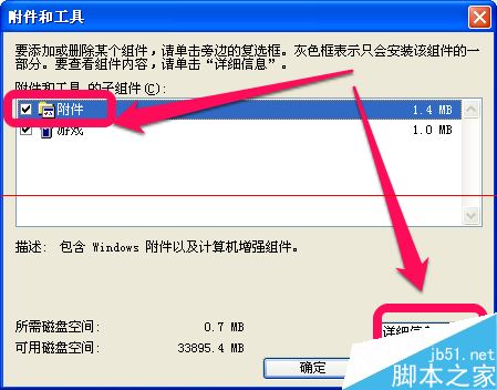 winxp电脑附件中的画图工具不见了怎么办？