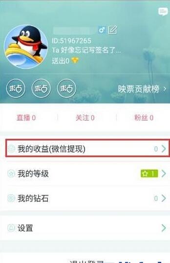 映客直播怎么提现到微信 映客直播提现到微信的方法