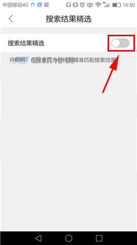 QQ浏览器app搜索结果精选怎么开启?