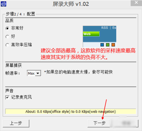 如何使用录屏大师来录制屏幕动作视频