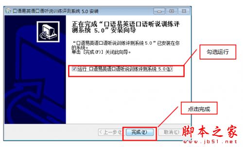 口语易英语学习软件安装以及使用图文教程