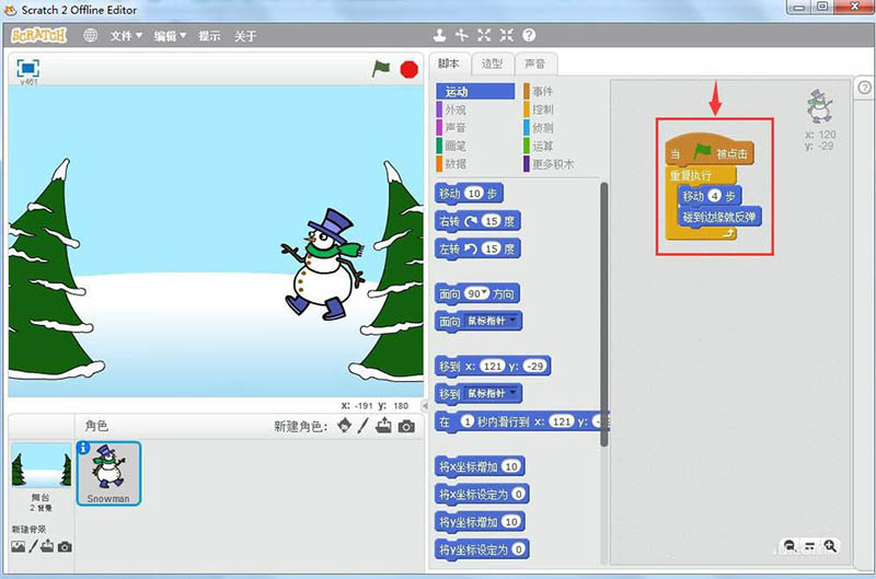 scratch怎么制作雪人运动的动画效果?