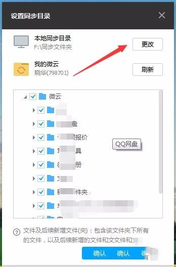 微云同步助手怎么用 微云同步助手如何设置同步文件夹