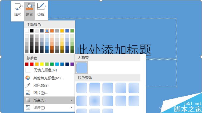 PPT制作漂亮的背景、图标样式渐变色效果