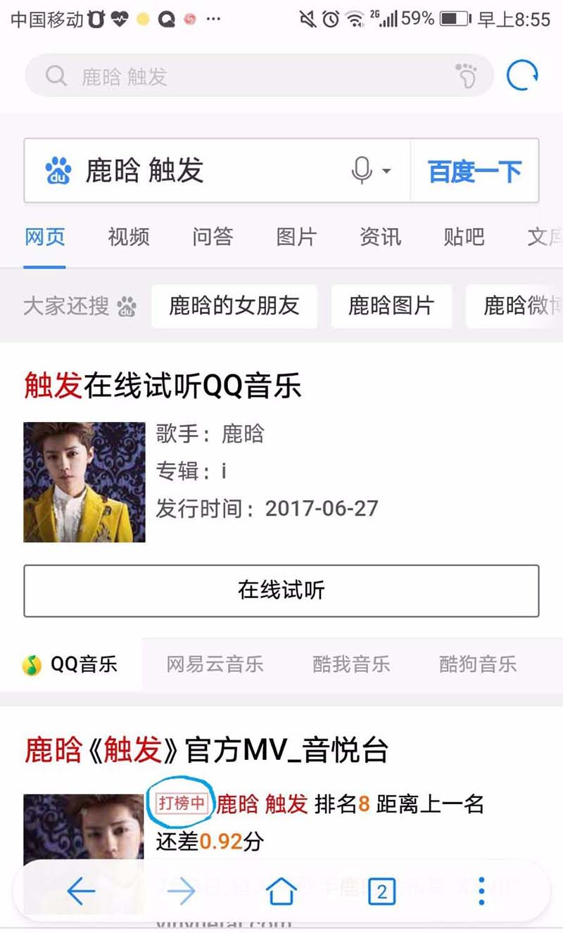 手机百度怎么给新歌打榜? 百度热度打榜的教程