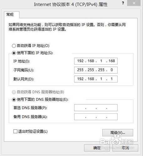 win8系统ip地址本地连接设置图文教程