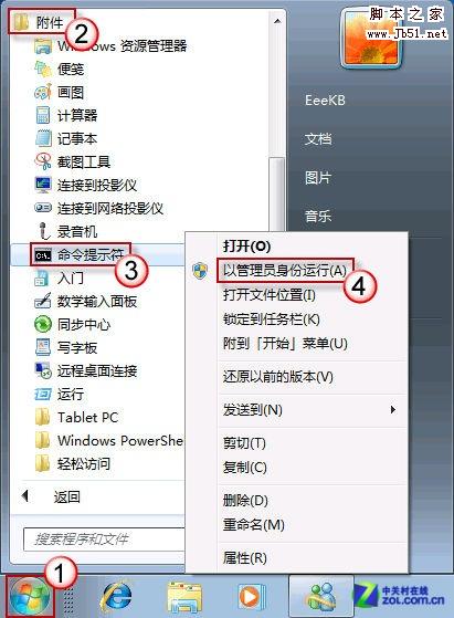 如何使用Win7分析用电源效揪出耗电大户