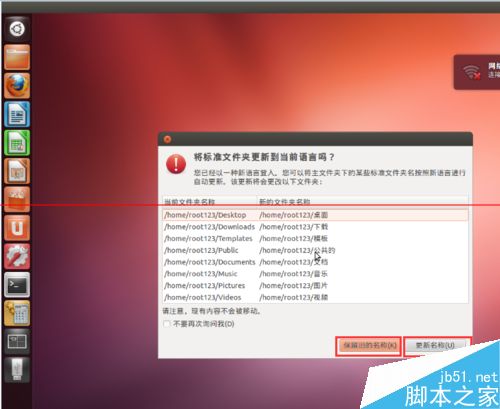ubuntu系统怎么修改系统语言？