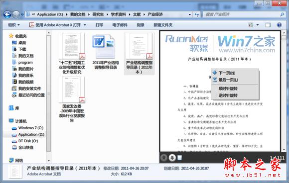 使用Windows 7资源管理器的预览窗格的方法
