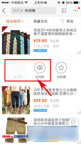 手机淘宝客户端怎么找相似宝贝或同款商品？