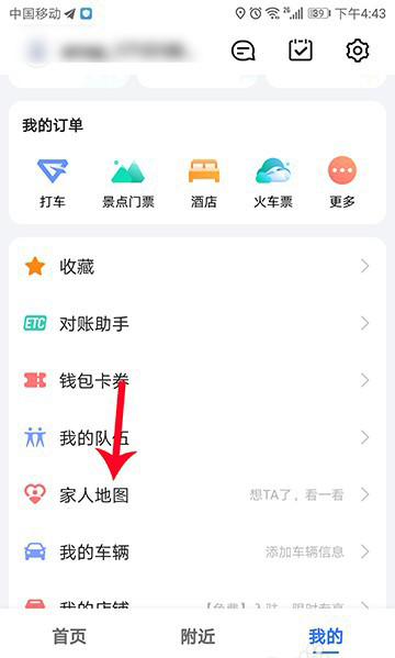高德地图app家人地图成员怎么备注?