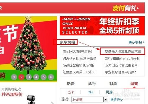 京东圣诞活动兑换码怎么用如何使用兑换码兑换礼品