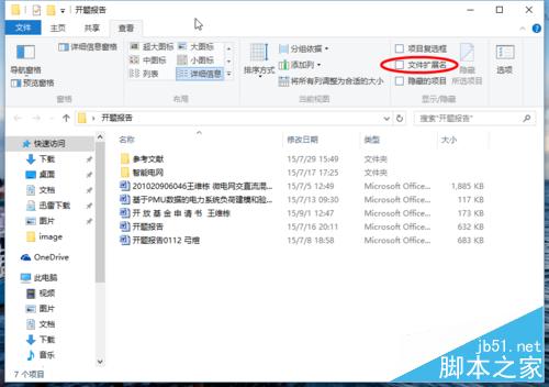 win10怎么显示文件隐藏的扩展名?