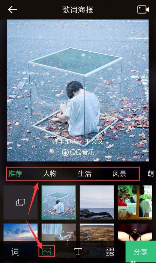 QQ音乐app怎么设置歌词海报?