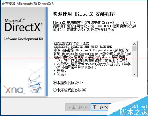 Win10怎么安装DirectX 9.0？Win10中DirectX的安装方法