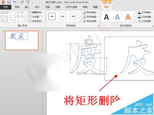 PPT2013中怎么将文字拆分并填充不同的颜色?