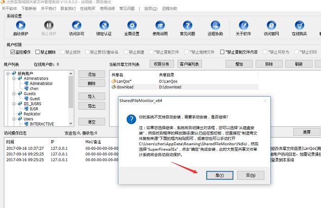 Win2008/Win7安装大势至共享文件管理软件、局域网共享权限设置方法