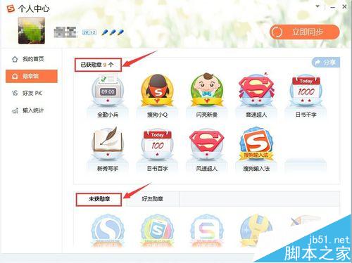 搜狗输入法怎么领取更多的勋章?
