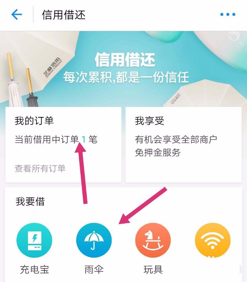 支付宝app怎么将借的爱心雨伞归还? 支付宝归还雨伞的教程
