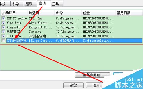 PPTV播放器不能用，总是提示严重错误需重装pptv的解决办法