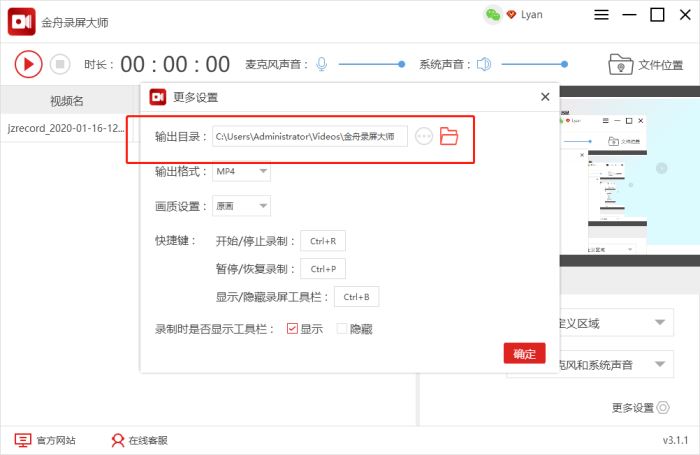 如何自定义录制屏幕?金舟录屏大师自定义区域录屏教程