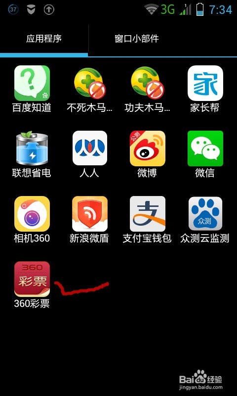 360彩票免费下注怎么用?