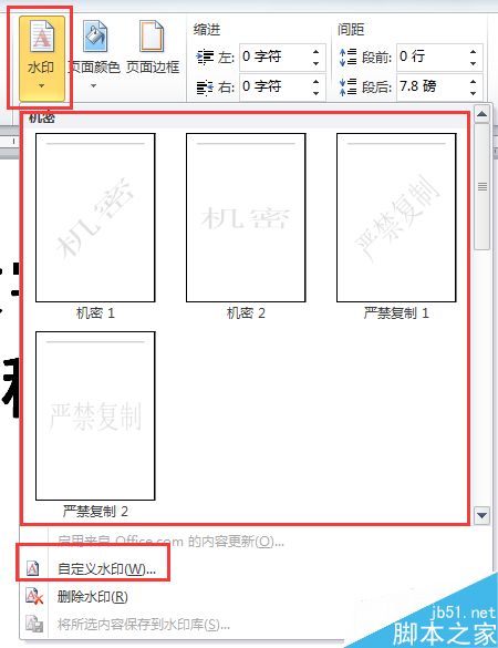 word怎么添加水印?word制作水印效果