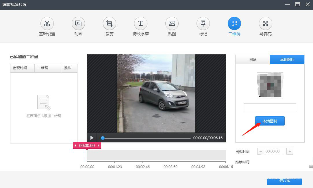 快剪辑怎么添加二维码? 快剪辑给视频添加二维码的技巧