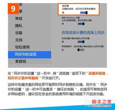 windows8下IE浏览器实现漫游收藏夹(避免来回导入导出网址和历史记录)