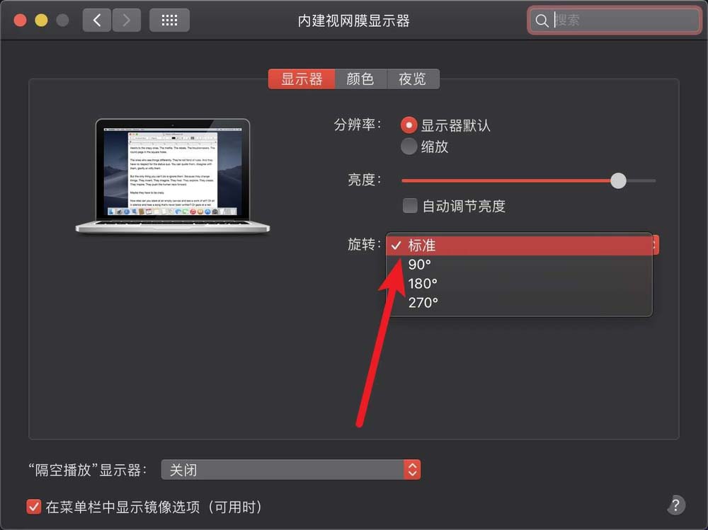MacBook笔记本屏幕怎么设置设置竖屏显示?