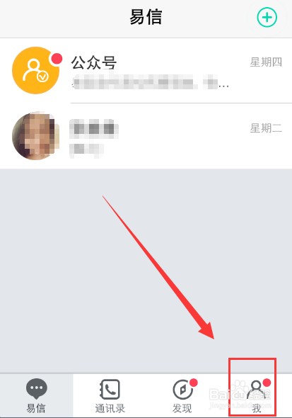 易信密码保护怎么设置？手机易信设置密码保护的方法